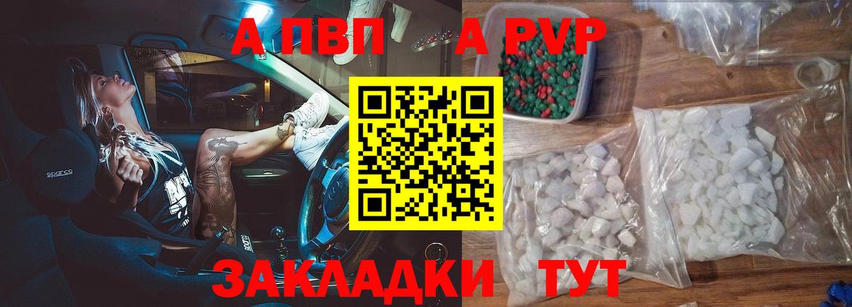 Стрежевой  A PVP Crystall  A PVP СК  Вход с VPN  Alpha PVP СК 