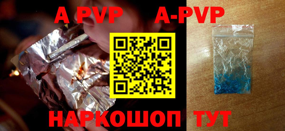 Alfa_PVP кристаллы Стрежевой