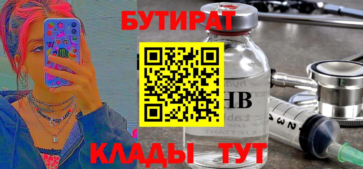 Стрежевой  Бутират  Вход с VPN  Бутират бутандиол 
