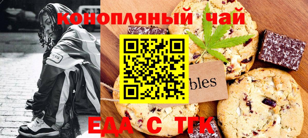 Печенье с ТГК марихуана Стрежевой