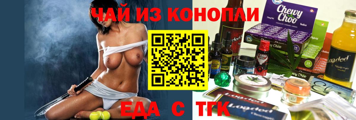 Стрежевой  Cannafood конопля  Вход с VPN 