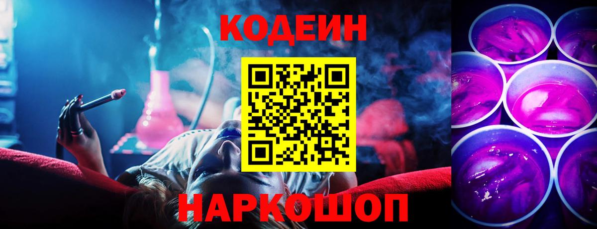 Стрежевой  Кодеиновый сироп Lean Purple Drank  Вход с VPN 