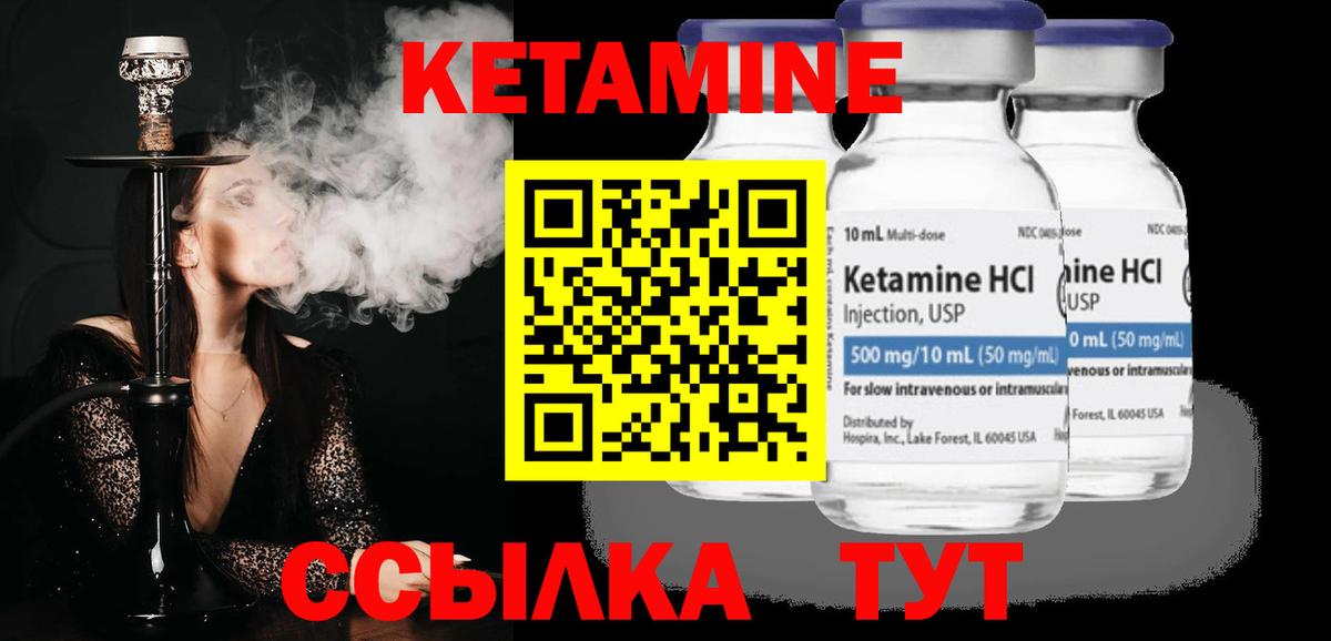 КЕТАМИН ketamine Стрежевой