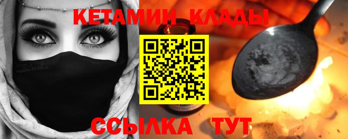 Стрежевой  КЕТАМИН VHQ  Вход с VPN 