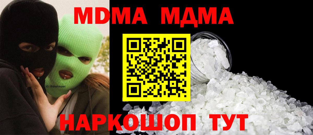 MDMA кристаллы  МДМА кристаллы  МДМА  Стрежевой  Вход с VPN 